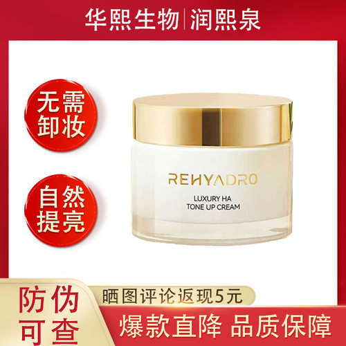 润熙泉玻尿酸奢润素颜霜