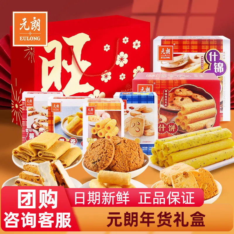 元朗大礼包年货送礼走亲戚