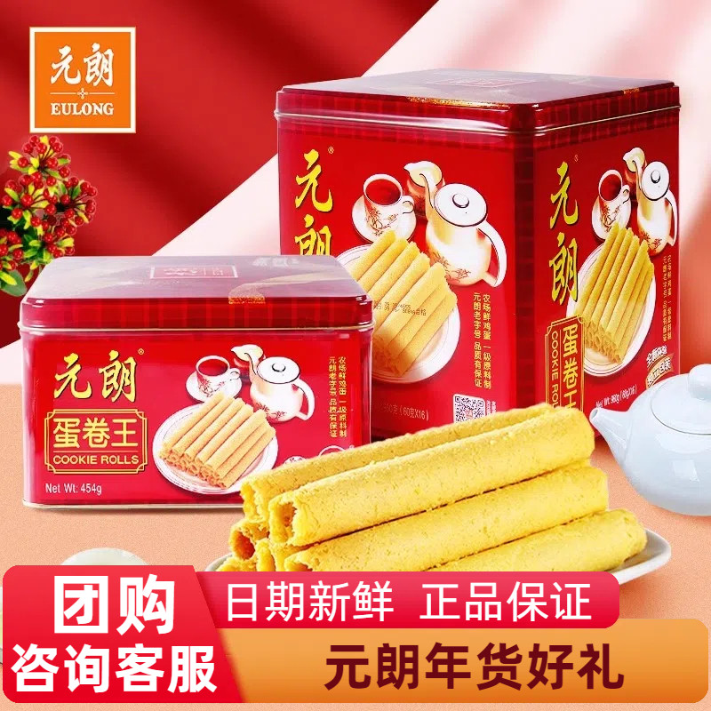 元朗蛋卷王罐装鸡蛋卷酥饼干礼盒手信广东特产老年人零食年货送礼,零食/坚果/特产,蛋卷,淘宝优惠券,粉丝福利购,淘宝优惠卷