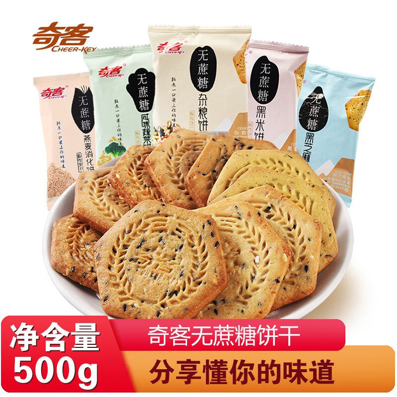 奇客无蔗糖全麦消化饼干零食大全各种美食粗粮五谷杂休闲食品散装,零食/坚果/特产,酥性饼干,淘宝优惠券,粉丝福利购,淘宝优惠卷