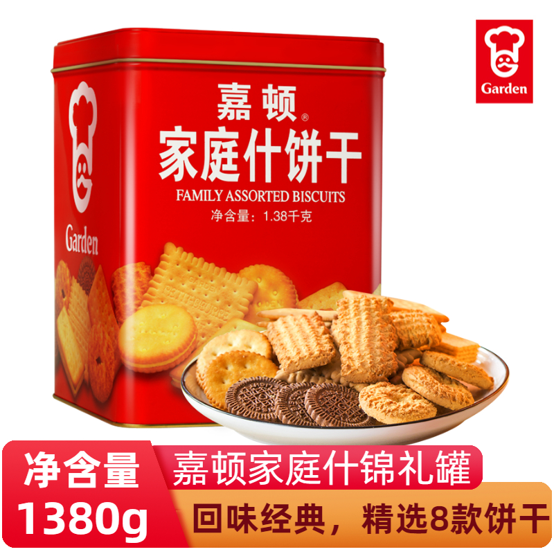 嘉顿家庭什饼干1380g喜庆铁罐装曲奇威化新年礼盒年货礼品零食