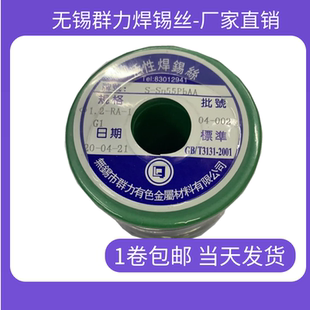 群力焊锡丝带松香高纯度 低温焊接1.0焊丝家用锡线焊点 光亮 饱满