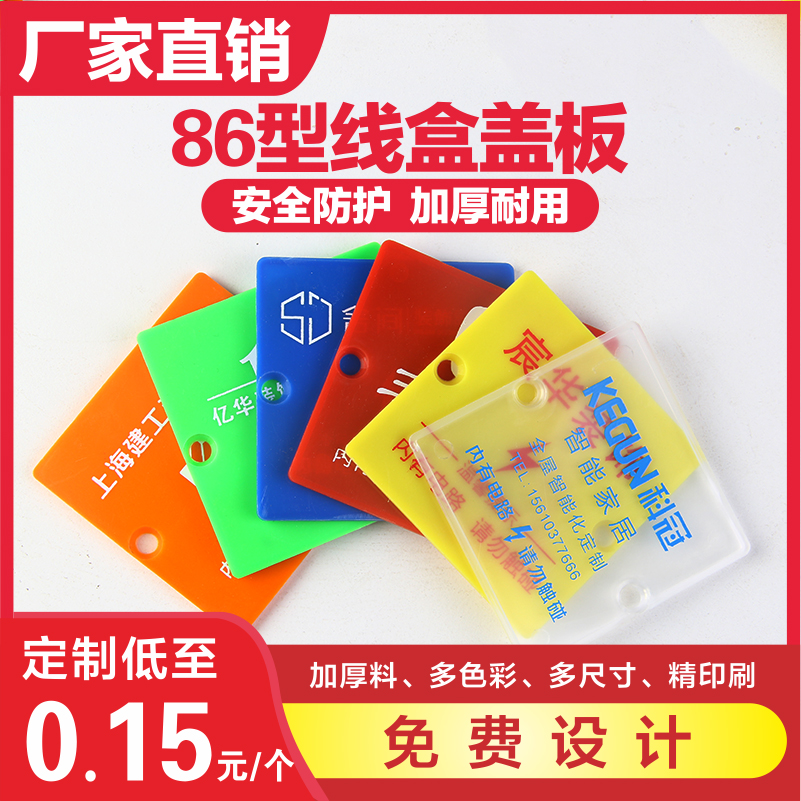 86型暗盒盖板线盒盖板