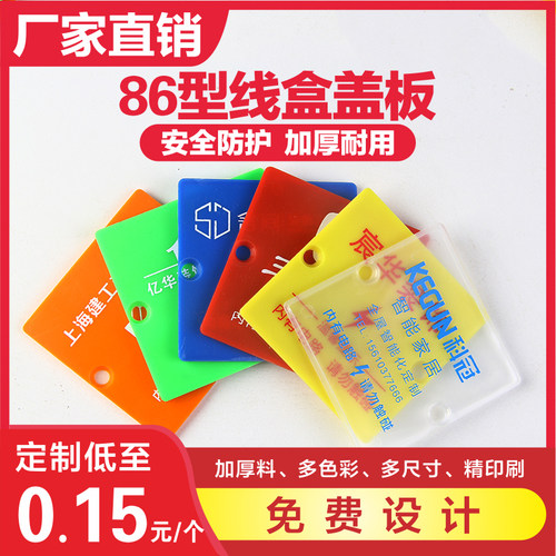 86型暗盒盖板线盒盖板