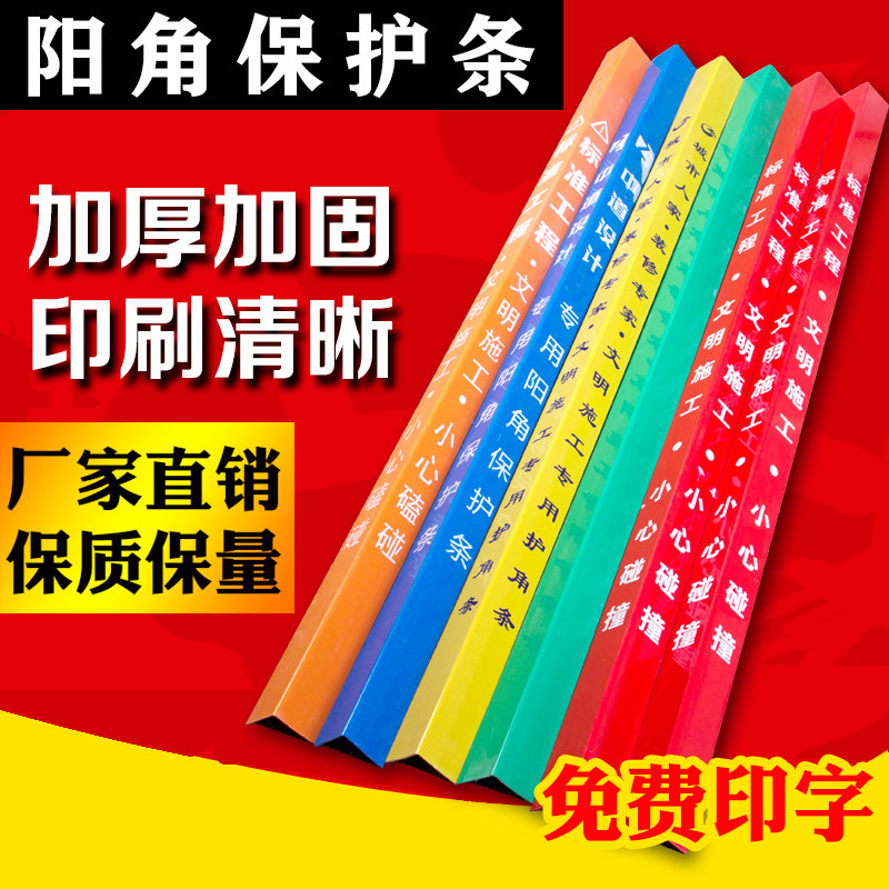 装修阳角保护条工程施工地护角条墙角保护pvc防撞条公司定制