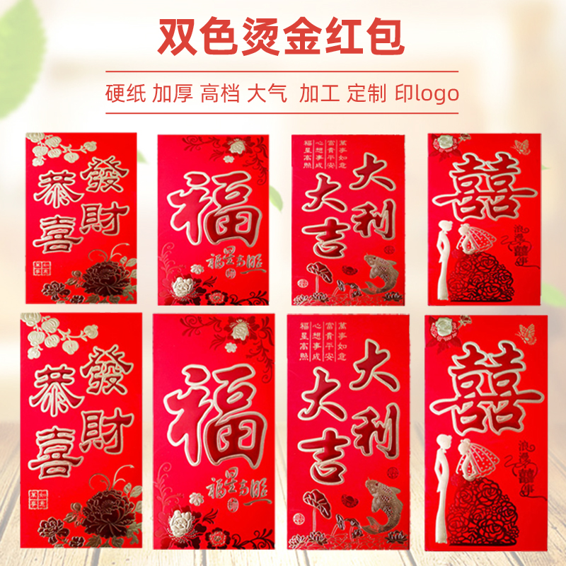 永吉高档红包结婚过年利是封创意个性通用婚礼硬纸加厚双色烫金