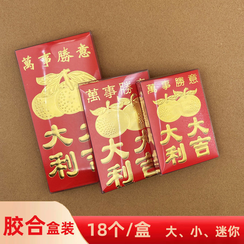 包邮18个装传统利是封透明胶合盒装新年过年特红软纸红包袋中式