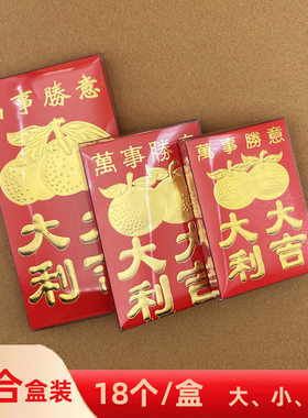 包邮18个装传统利是封透明胶合盒