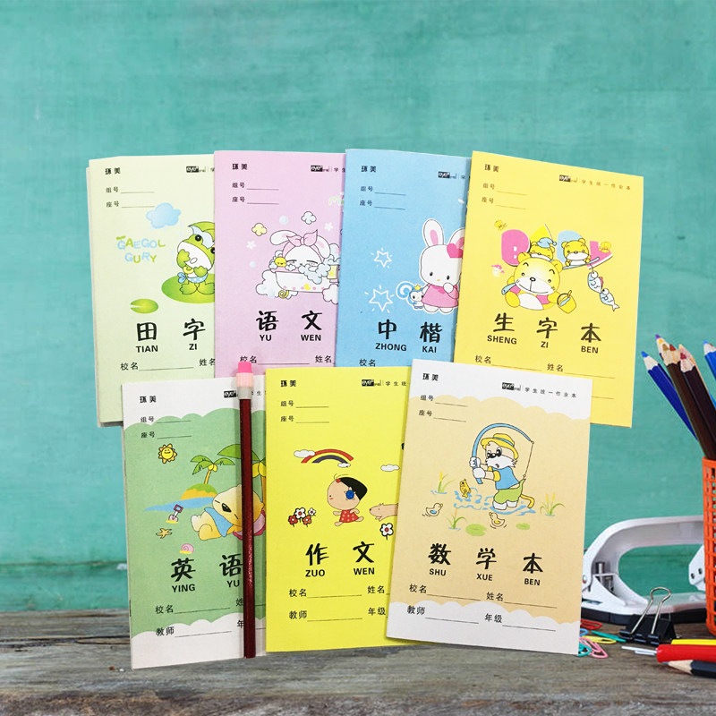 环美32K小学生作业本全国统一标准1-2年级本子幼儿园练习本生字本
