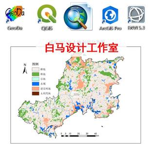 GIS作图ArcGIS作图gis空间分析Qgis/GISPro代作envi遥感解译