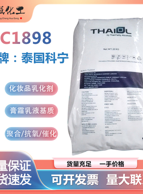 科宁1898醇鲸蜡硬脂醇单十八醇增稠剂C1898醇DIY化妆品原料乳化剂