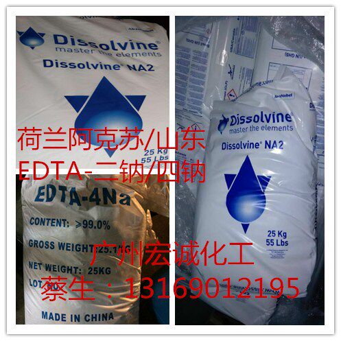 供应EDTA四钠EDTA二钠 乙二胺四乙酸二钠 荷兰阿克苏国产EDTA-4Na