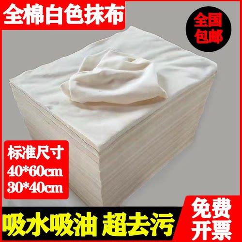 擦机布全棉布工业抹布去污擦机器吸油吸水大块布纯棉白色标准尺寸