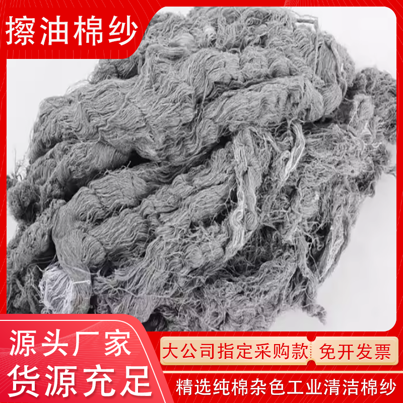 全棉工业擦机布废纱头棉纱纯棉抹布花纱吸水吸油不掉毛回丝废棉丝