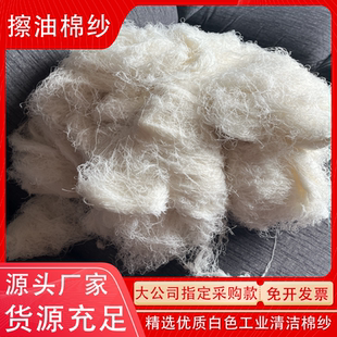 白色棉纱回丝废棉纱碎棉纱工业纱头擦机布吸水吸油清洁机床废棉丝