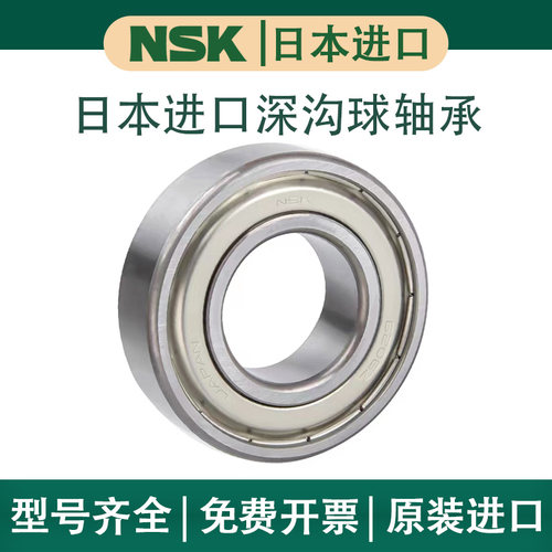 NSK6200-6207系列日本进口轴承