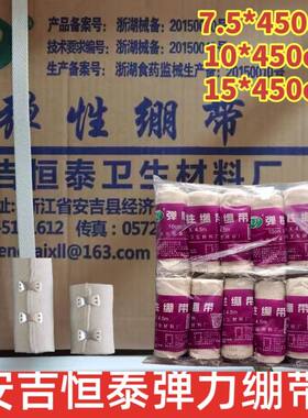 安吉恒泰弹性绷带医用弹力绷带加厚运动美体束腰束胸产后护腰护膝
