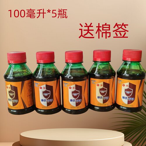 碘伏消毒液皮肤医疗医用碘酒碘酊典伏小瓶5瓶装*100ml毫升