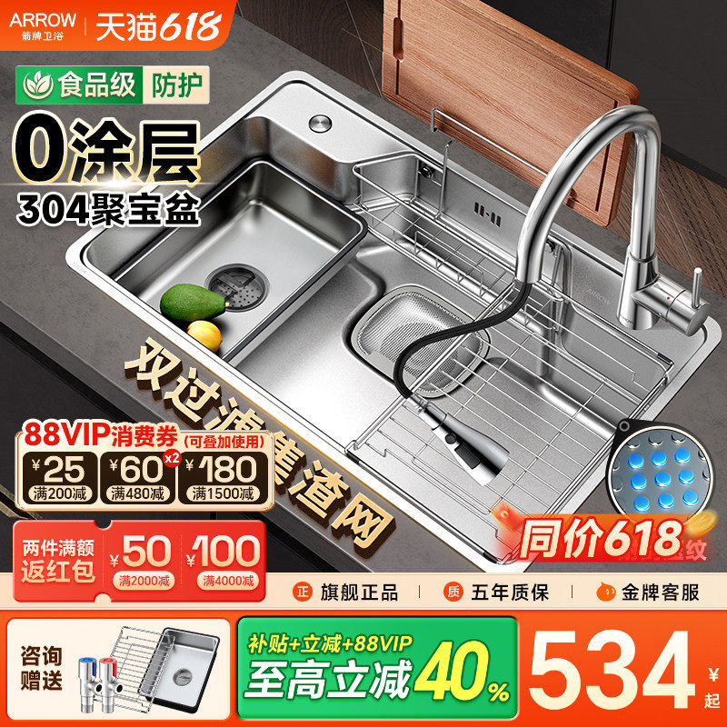 箭牌聚宝盆 厨房洗菜盆家用水池不锈钢304日式台下洗手盆水槽单槽