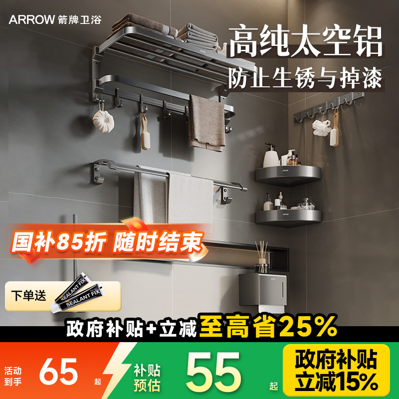 箭牌挂件免打孔太空铝置物架套装