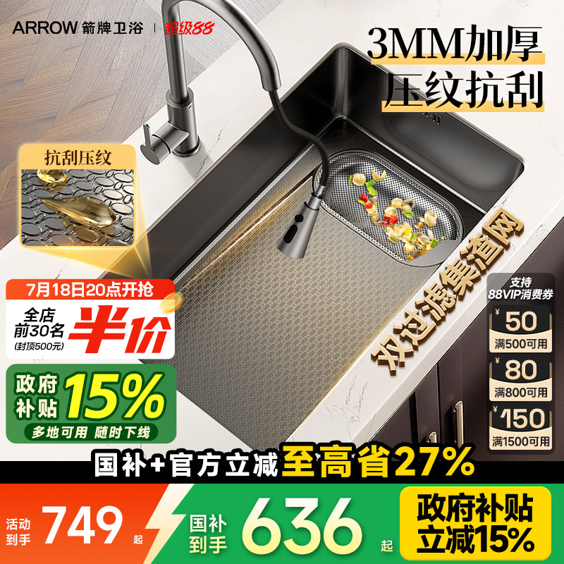 箭牌304不锈钢纳米水槽厨房家用
