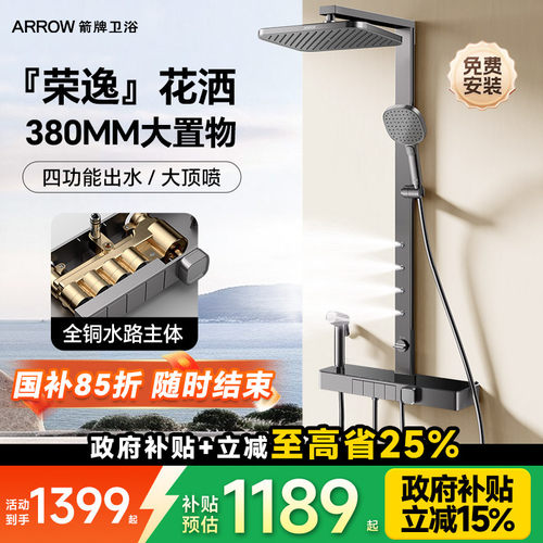 箭牌全铜智能数显花洒套装