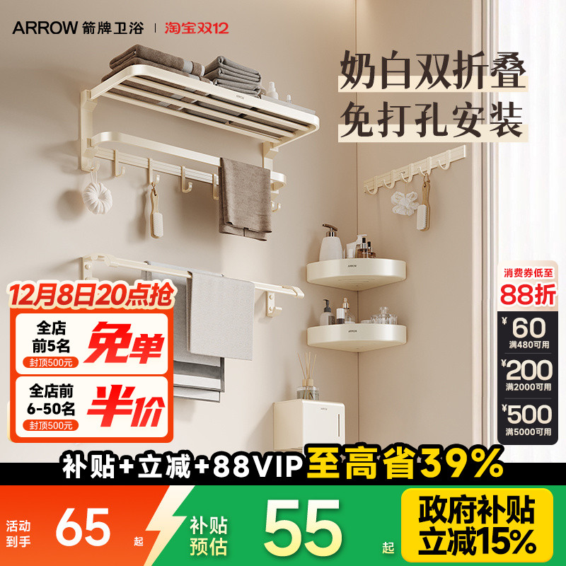 箭牌奶油风白色浴室浴巾架置物架卫生间五金挂件套装免打孔毛巾架