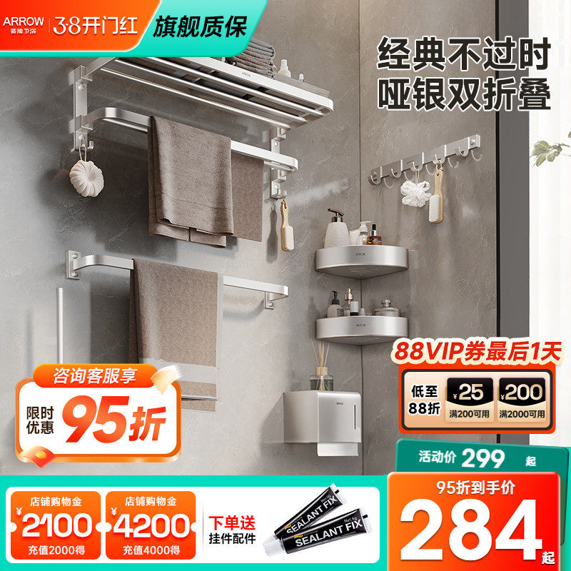 箭牌白色浴室浴巾架置物架卫生间五金挂件套装免打孔太空铝毛巾架