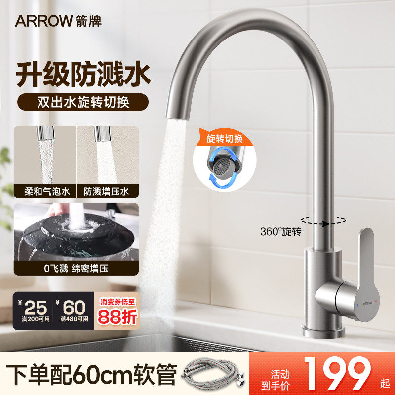 箭牌洗碗池304不锈钢冷热水龙头