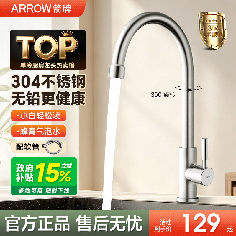 箭牌不锈钢单冷厨房水龙头图片