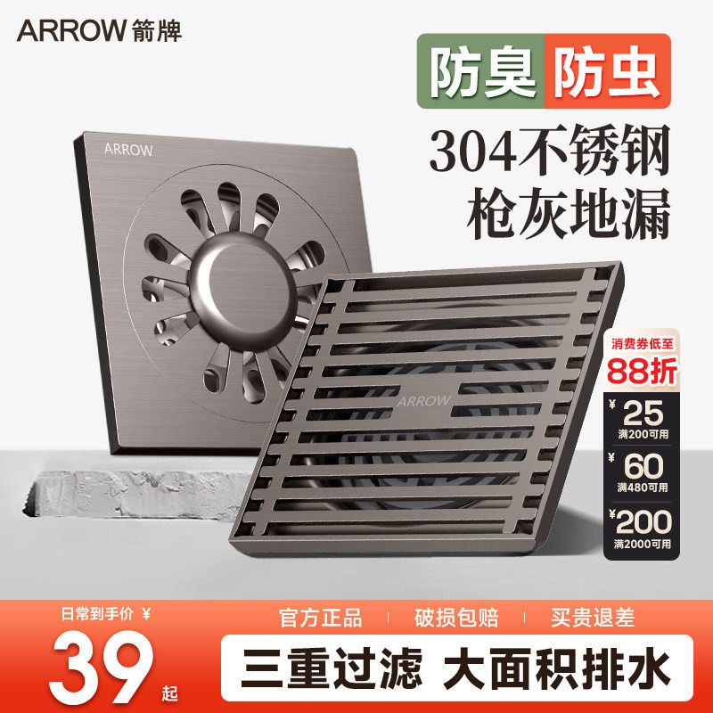 箭牌地漏枪灰304不锈钢防臭卫生间通用洗衣机下水道防返臭神器,家装主材,地漏配件,淘宝优惠券,粉丝福利购,淘宝优惠卷