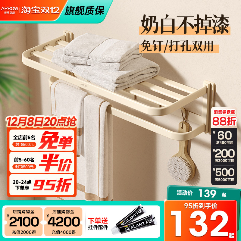 箭牌奶油风浴室毛巾杆毛巾架浴巾架置物架免打孔卫生间五金挂件