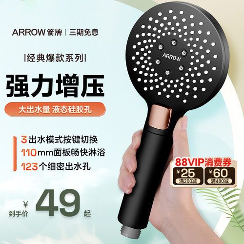 箭牌增压手持花洒喷头