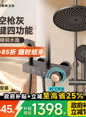 箭牌恒温花洒套装家用钢琴按键全铜枪灰色花晒淋浴器增压喷头G20