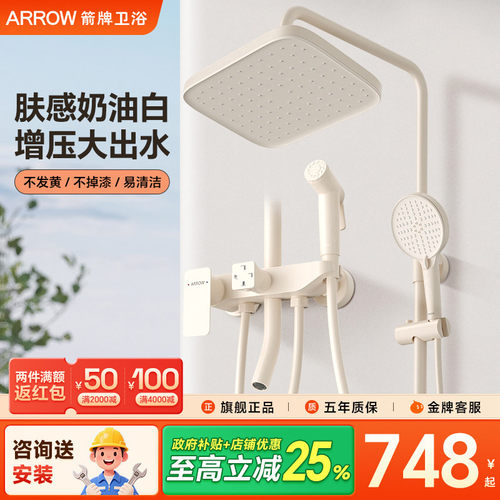 箭牌白色浴室花洒套装