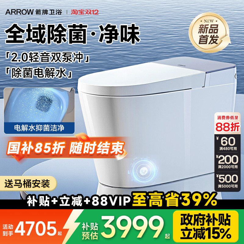 箭牌智能坐便器全自动除菌马桶