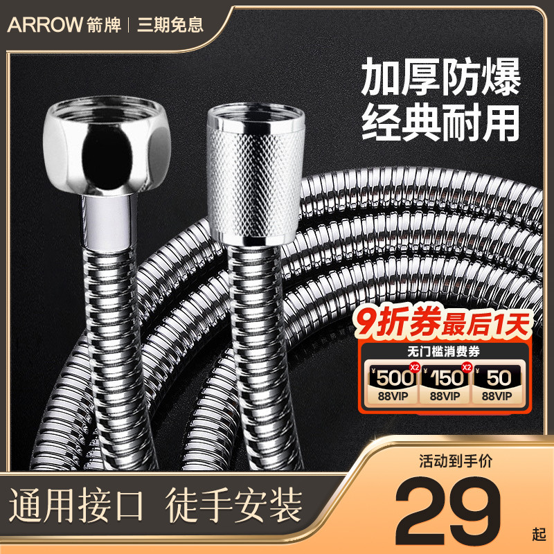 箭牌花洒软管加厚不锈钢防爆浴室淋浴喷头手持连接管四分通用配件