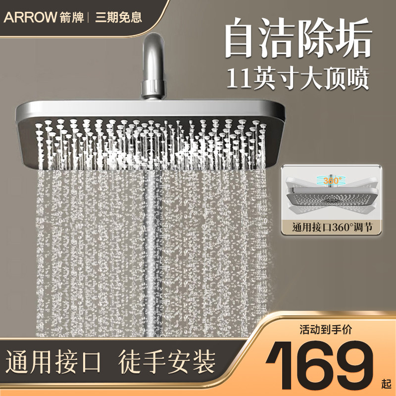 箭牌增压花洒喷头单头加压淋雨淋浴花晒套装家用莲蓬头大出水顶喷