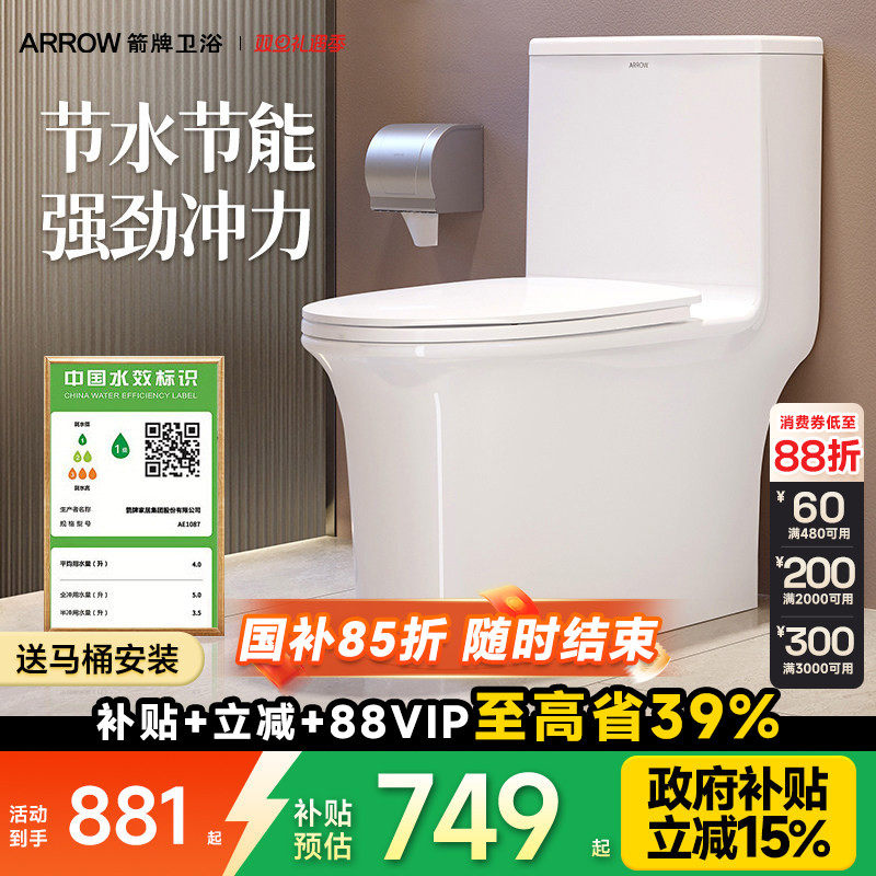 箭牌普通马桶家用卫生间小户型大冲力旋涡虹吸式自洁釉面坐便器