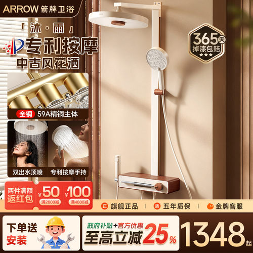 箭牌沐雨中古风精铜增压花洒套装