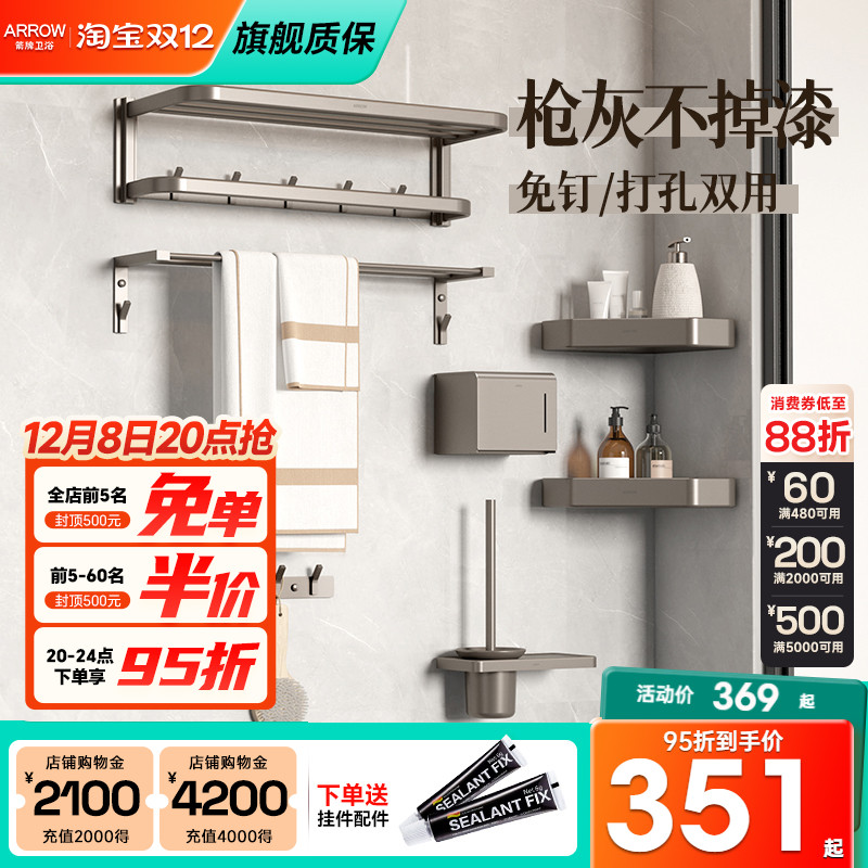 箭牌卫生间置物架打孔太空铝浴室五金挂件套装卫浴厕所枪灰毛巾架