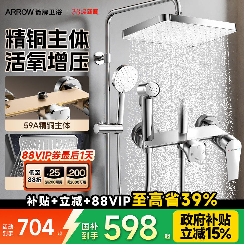 箭牌卫浴淋浴花洒套装全铜冷热水龙头增压喷头浴室升降妇洗淋浴器