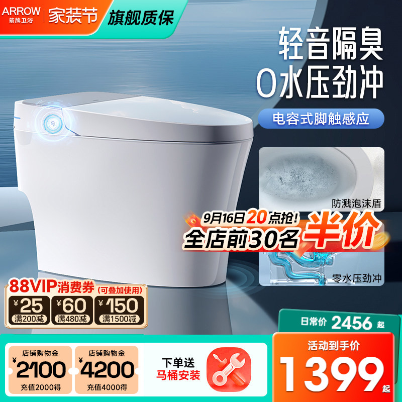 一体式卫生间遥控全自动智能马桶										