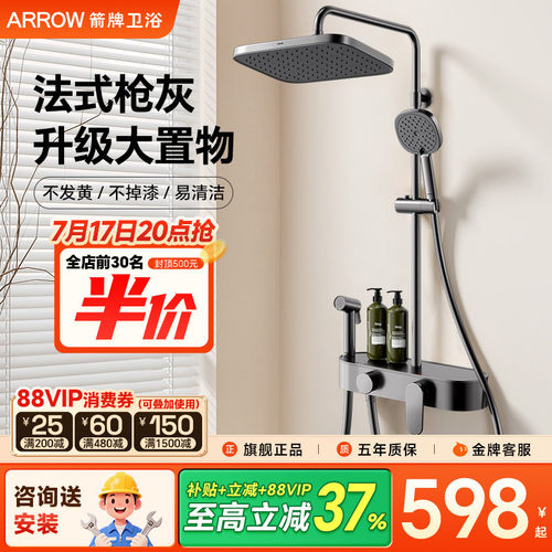 箭牌卫浴恒温花洒套装枪灰琴键