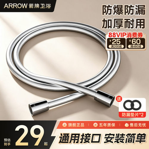 箭牌花洒软管不锈钢防爆通用配件