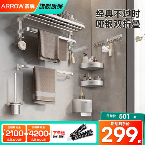 箭牌白色免打孔太空铝毛巾架挂件