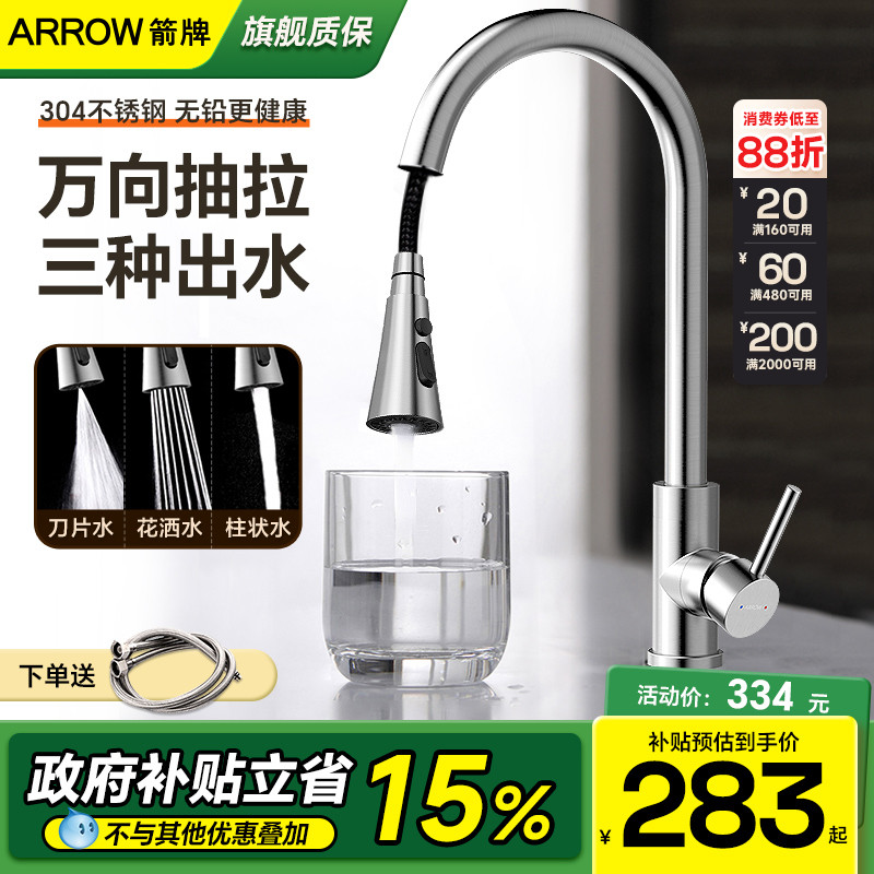 抽拉式水龙头箭牌全铜