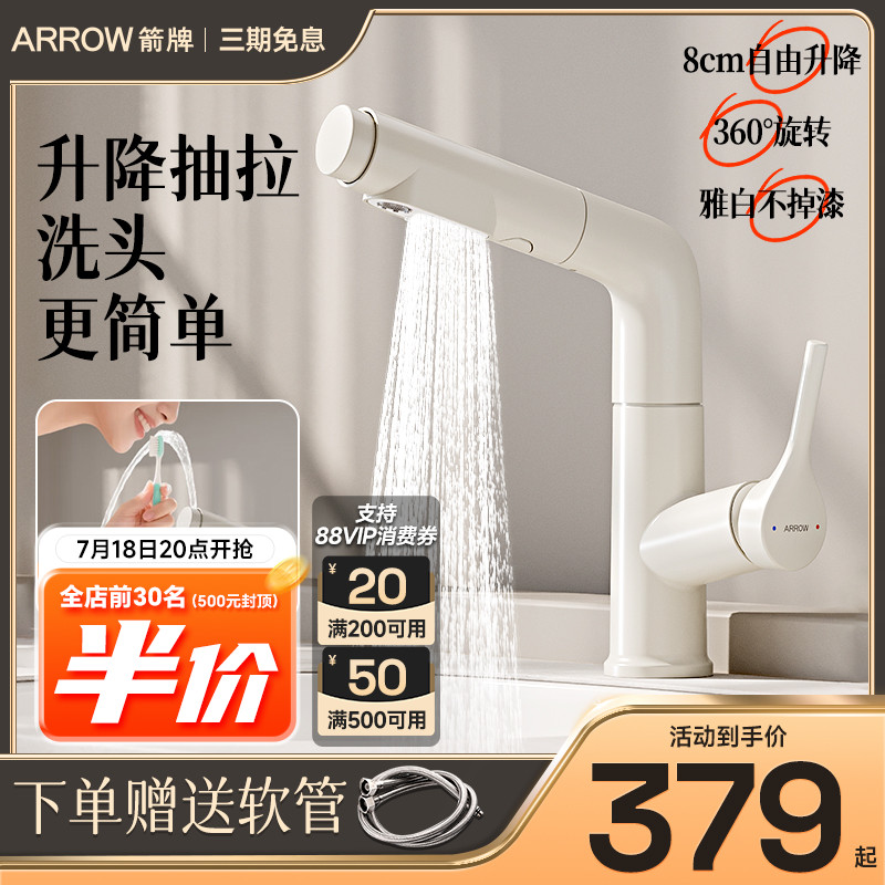 箭牌抽拉式洗手盆水龙头可升降