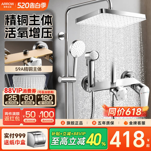 箭牌淋浴花洒套装全铜水路喷头