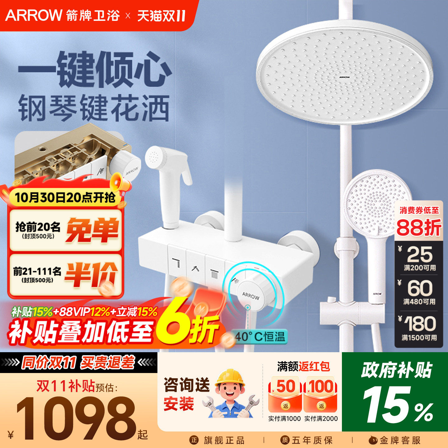 箭牌恒温花洒套装浴室钢琴按键精铜奶油白色淋浴器明装喷头34144